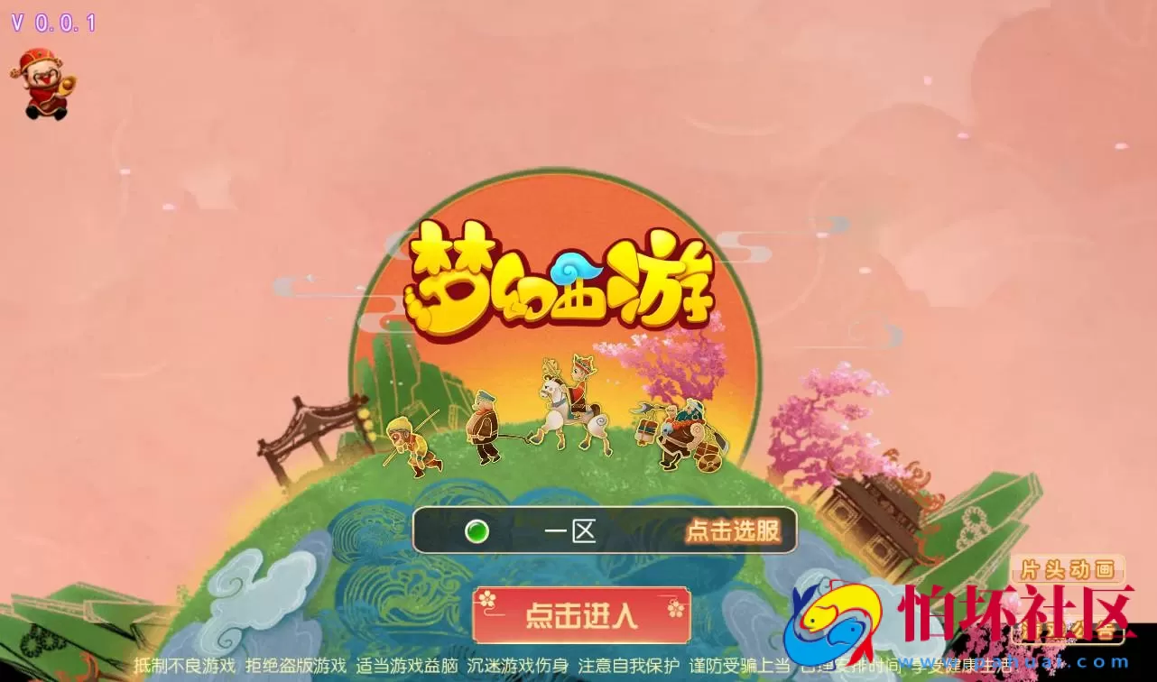 【梦幻西游之睿泽西游】经典角色扮演3D卡通手游Linux手工服务端码视频架设教程+全套源码+GM后台+苹果安卓双端版