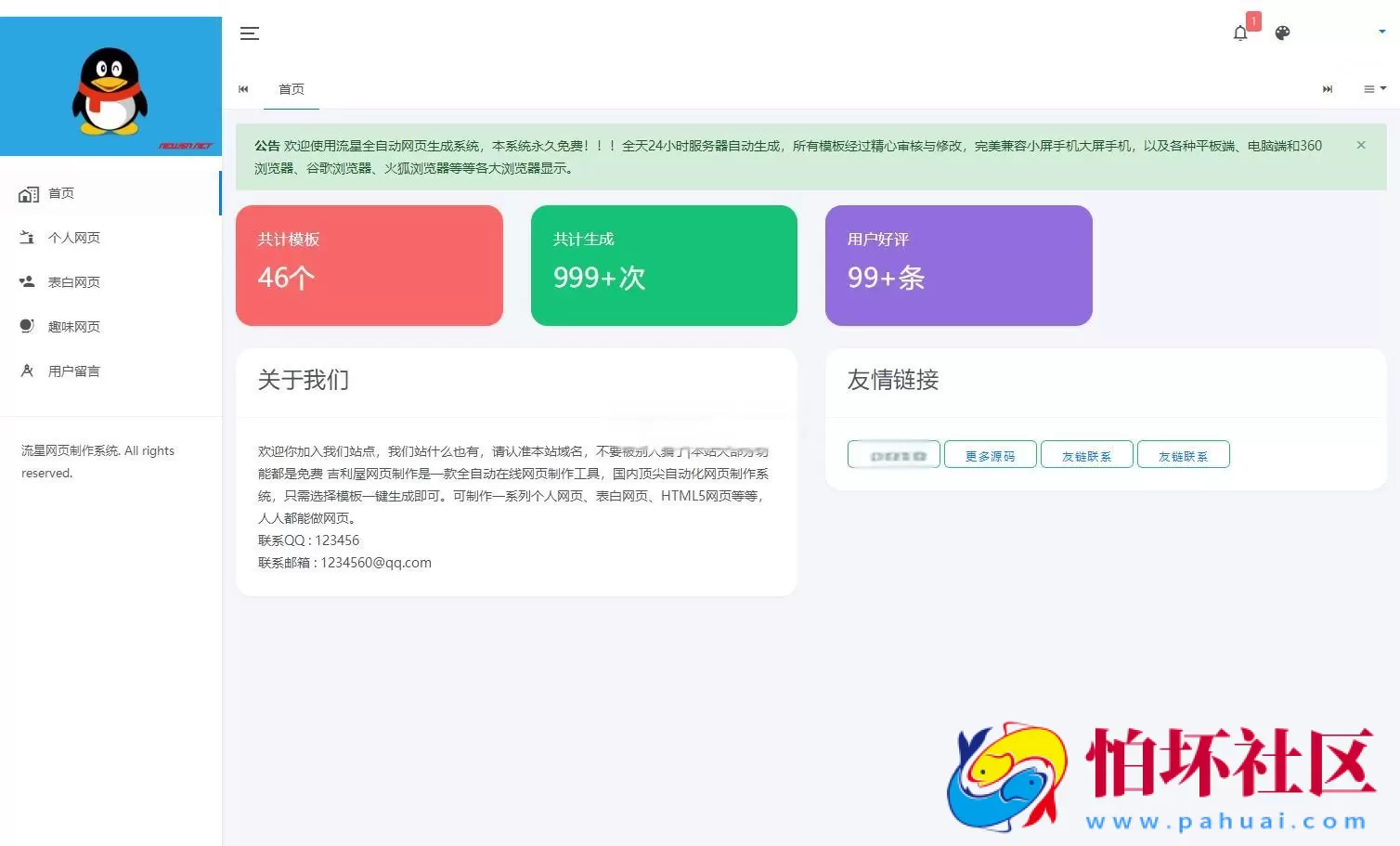 流星全自动网页生成系统重构版源码程序