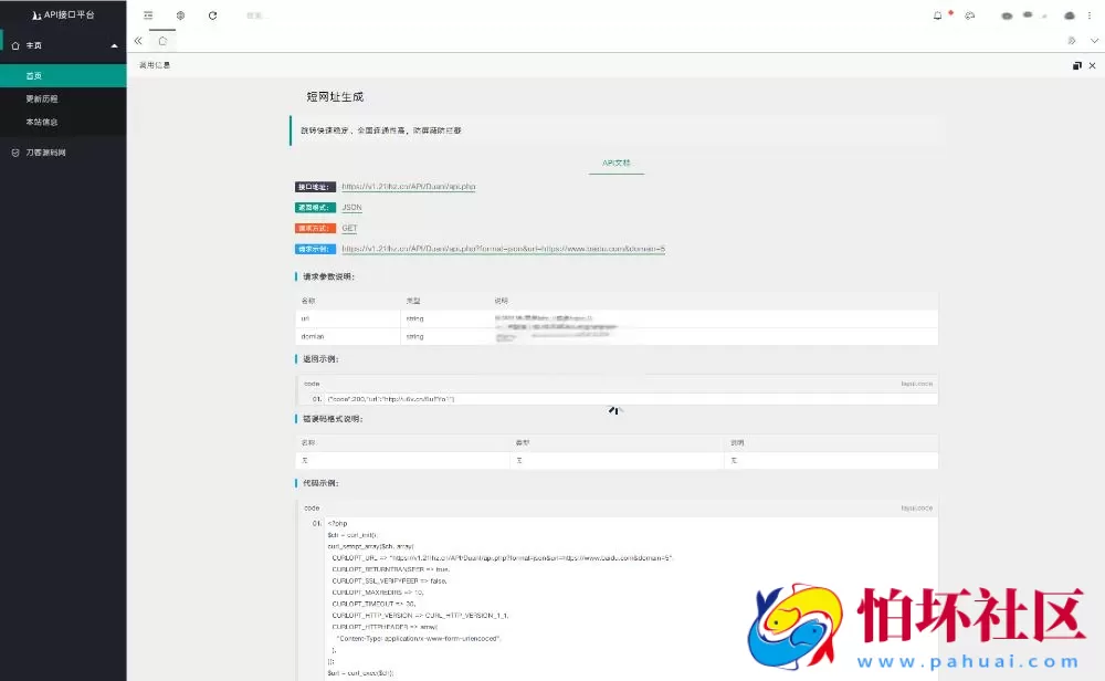 2024年全新开发API接口调用管理系统网站程序源码 附搭建教程