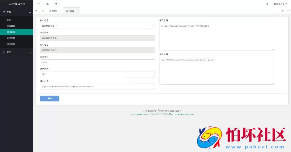 2024年全新开发API接口调用管理系统网站程序源码 附搭建教程