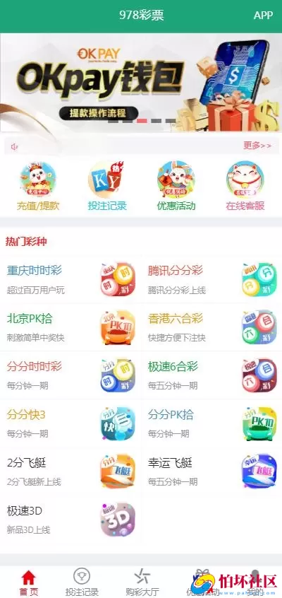 最新大富二开手机UI美化版双玩法整站程序彩票系统源码,大富快三时时彩源码