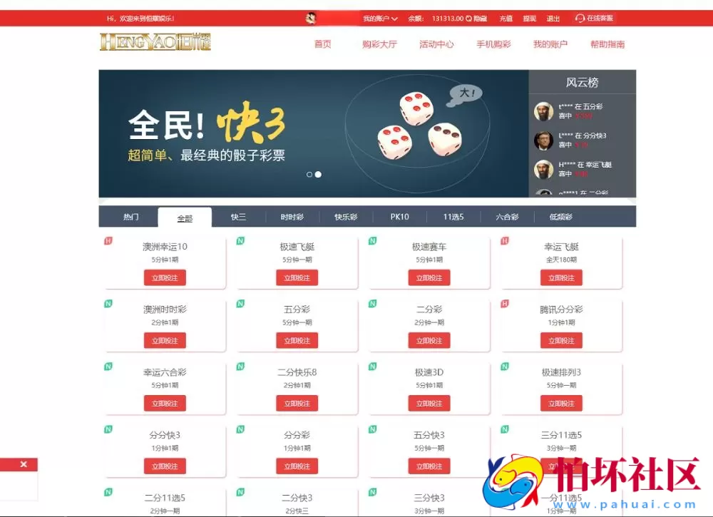 最新大富二开手机UI美化版双玩法整站程序彩票系统源码,大富快三时时彩源码