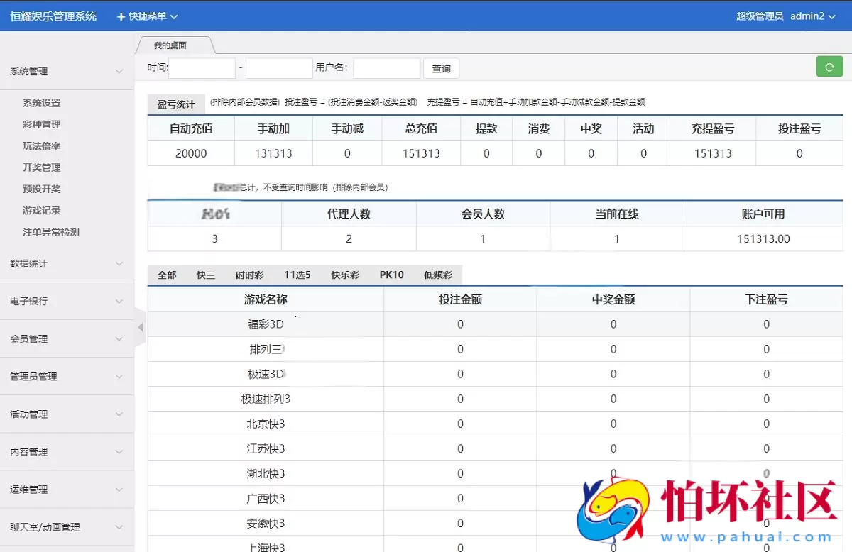 最新大富二开手机UI美化版双玩法整站程序彩票系统源码,大富快三时时彩源码