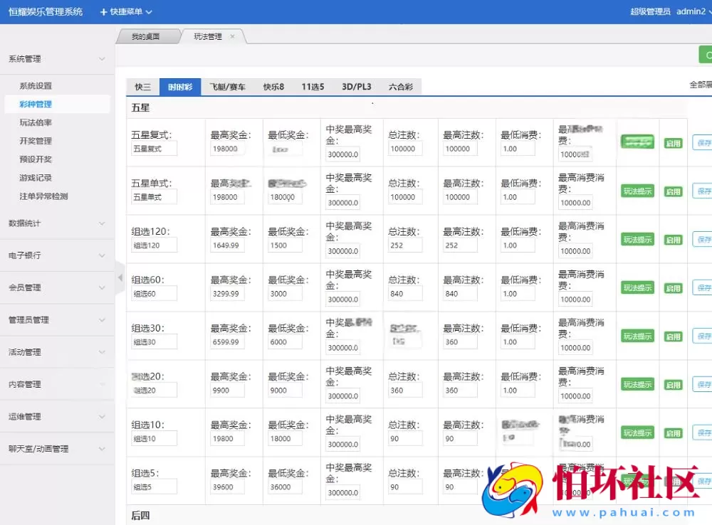 最新大富二开手机UI美化版双玩法整站程序彩票系统源码,大富快三时时彩源码