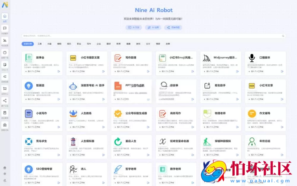 NineAi新版AI系统网站源码程序 ChatGPT