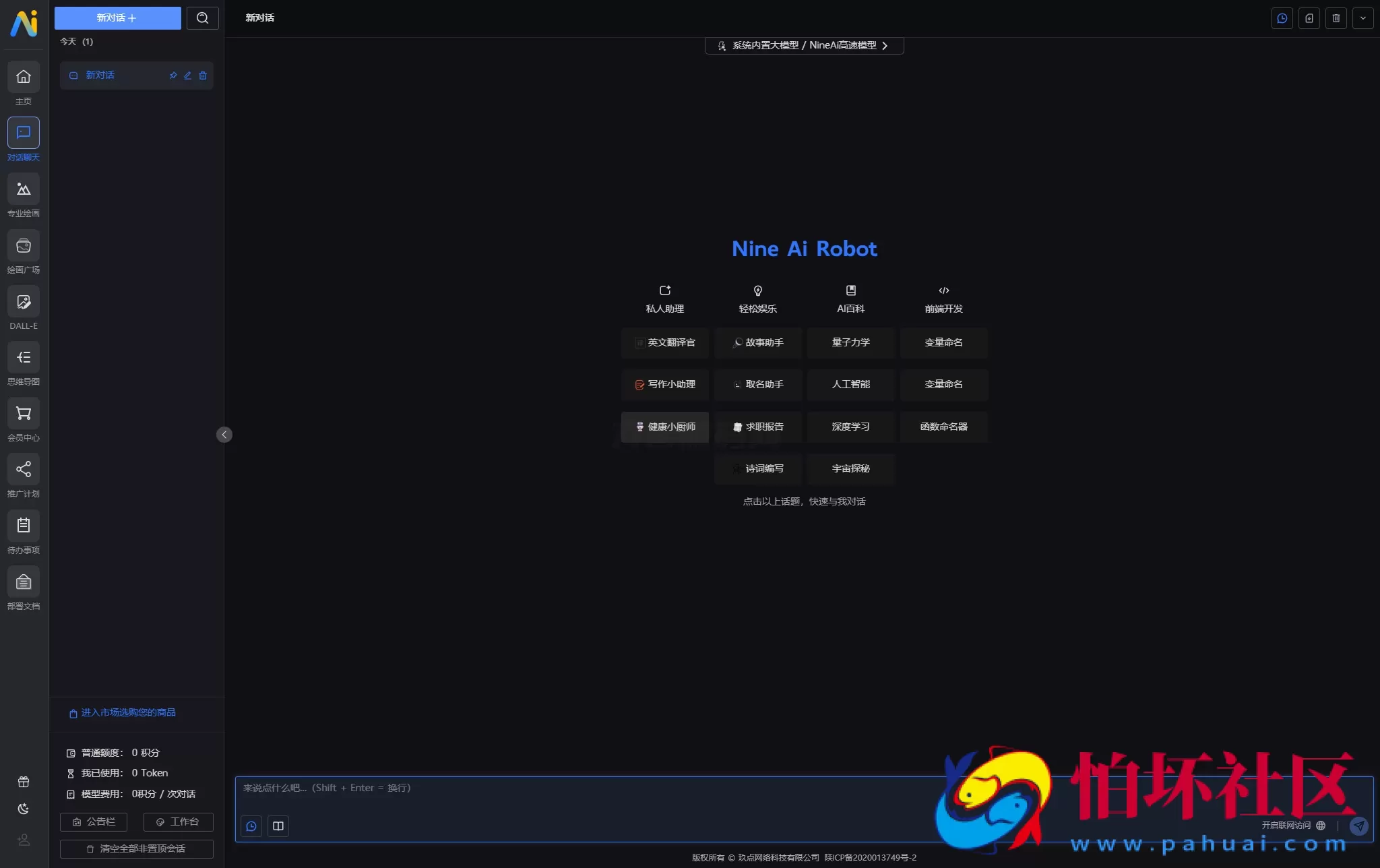 NineAi新版AI系统网站源码程序 ChatGPT