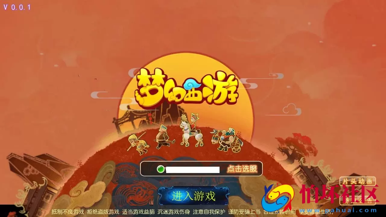 【梦幻西游之怀旧版完美西游商业开服端-附带全套源码】回合手游-Linux服务端源码视频架设教程