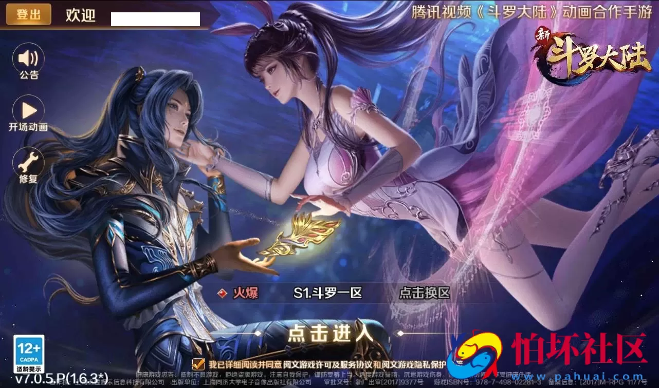 【新斗罗大陆】修复版站长典藏版-8S-Linux服务端源码视频架设教程-完善GM授权后台+外网教程