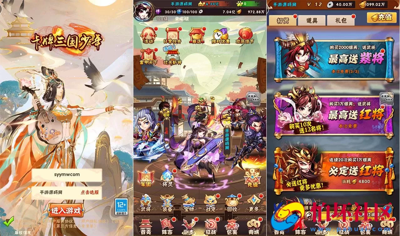 【少年三国志之幻金3】经典三国策略剧情回合卡牌手游-Linux服务端源码视频架设教程-多功能GM网页后台工具-GM后台-CDK卡密授权后台-安卓苹果IOS双端版本