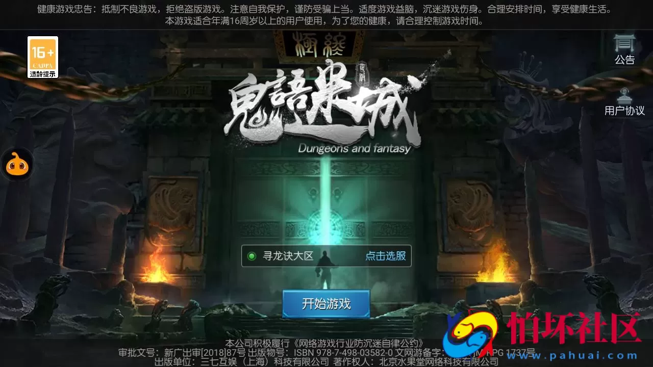 【寻龙诀之鬼语迷城】角色扮演盗墓题材摸金探险类剧情任务回合手游-Linux服务端源码视频架设教程-GM多功能充值物品网页后台-GM总运营后台-安卓苹果ios双端版本