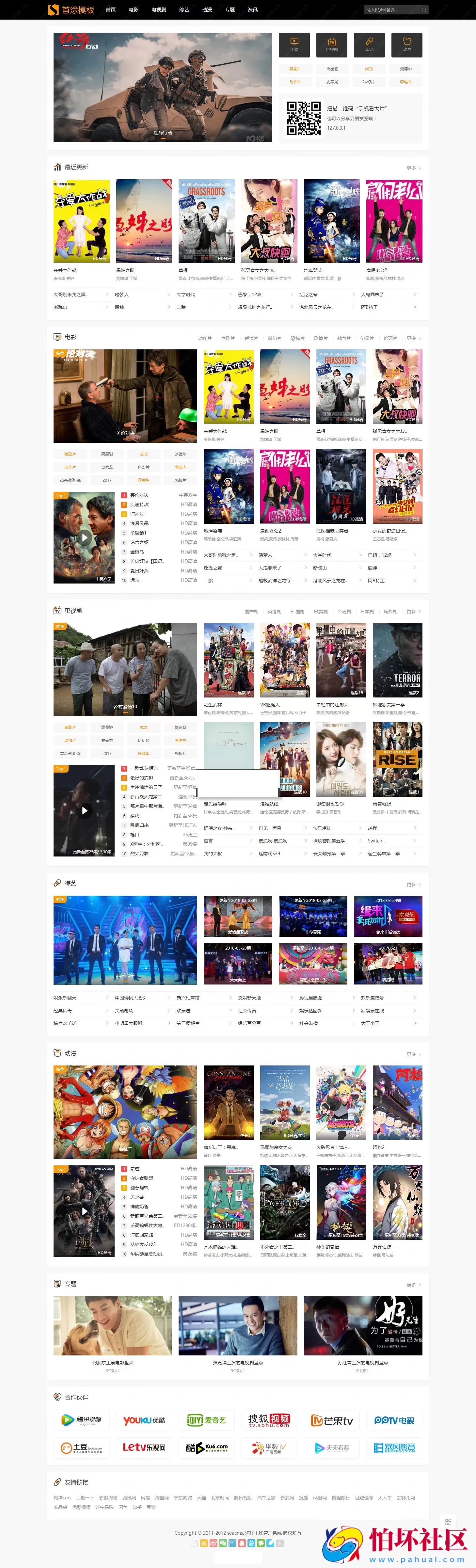 苹果CMS挖片网升级版视频主题模版程序源码