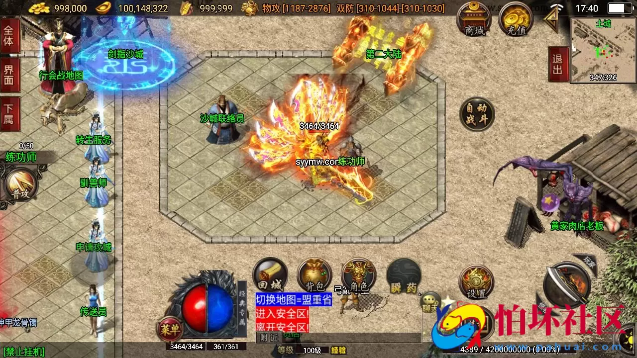 【传奇手游之狂龙二大陆白猪免授权插件版】经典三职业特色战神引擎传奇手游-Win服务端源码视频架设教程