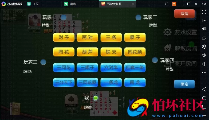 APP房卡+金币模式之五游大联盟棋牌游戏运营版源码（房卡+金币+联盟+搭建视频教程）