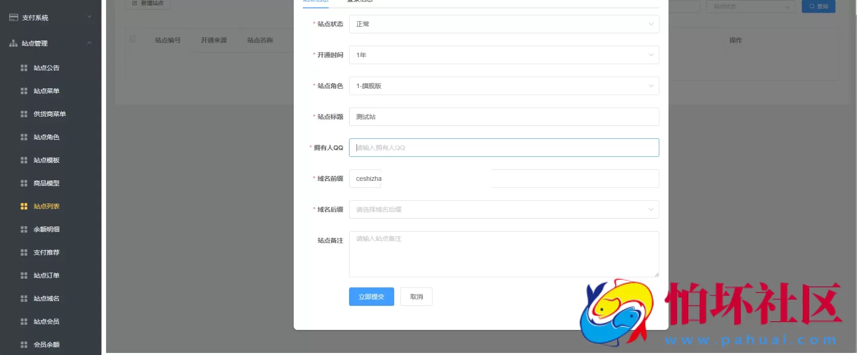 卡密社区SUP系统总控程序源码+主站分销系统功能源码