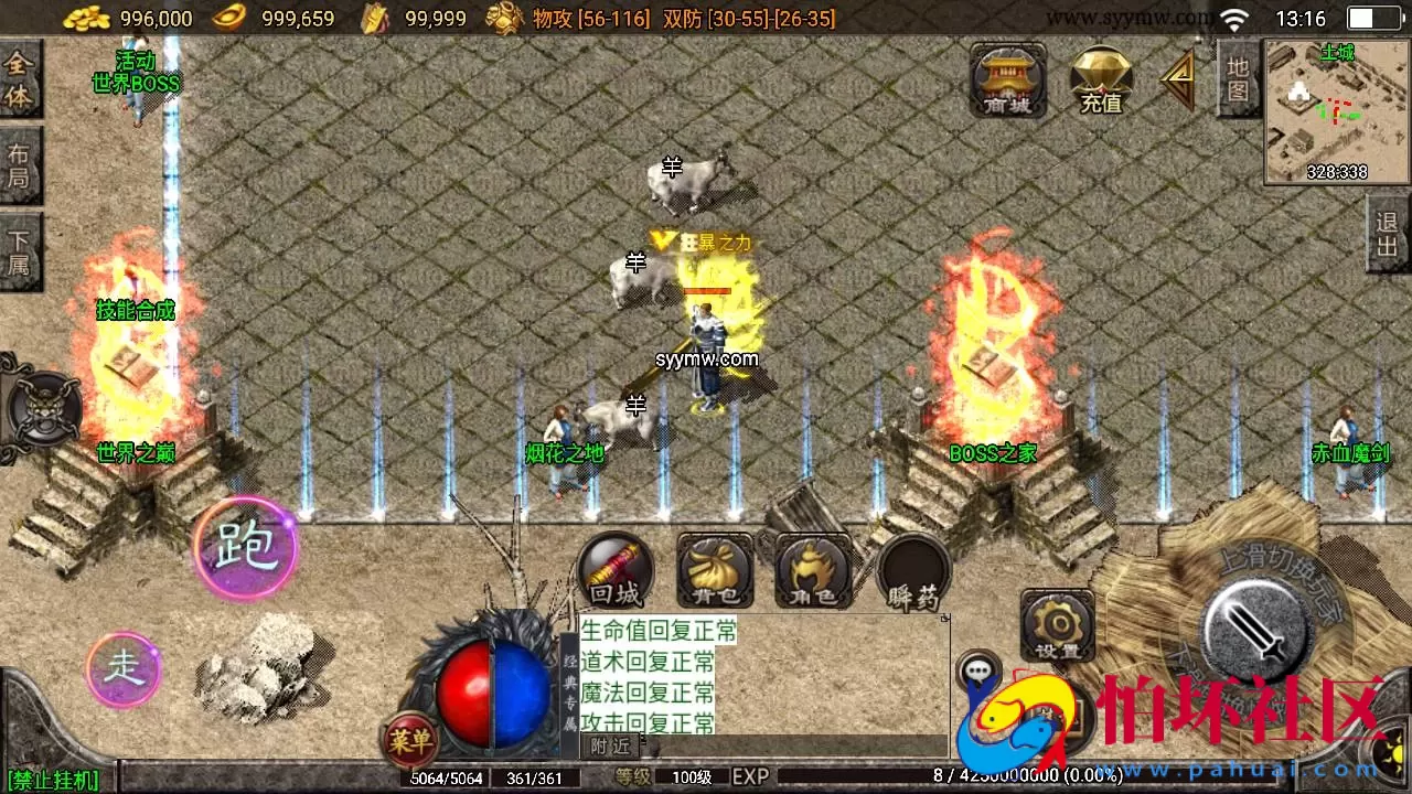 【传奇手游之1.76天堂复古魔龙终极月卡第三版】经典三职业复古特色战神引擎传奇手游-Win服务端源码视频架设教程