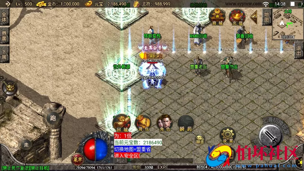 【传奇手游之1.80绝世星王】三职业复古特色战神引擎传奇手游-Win服务端源码视频架设教程