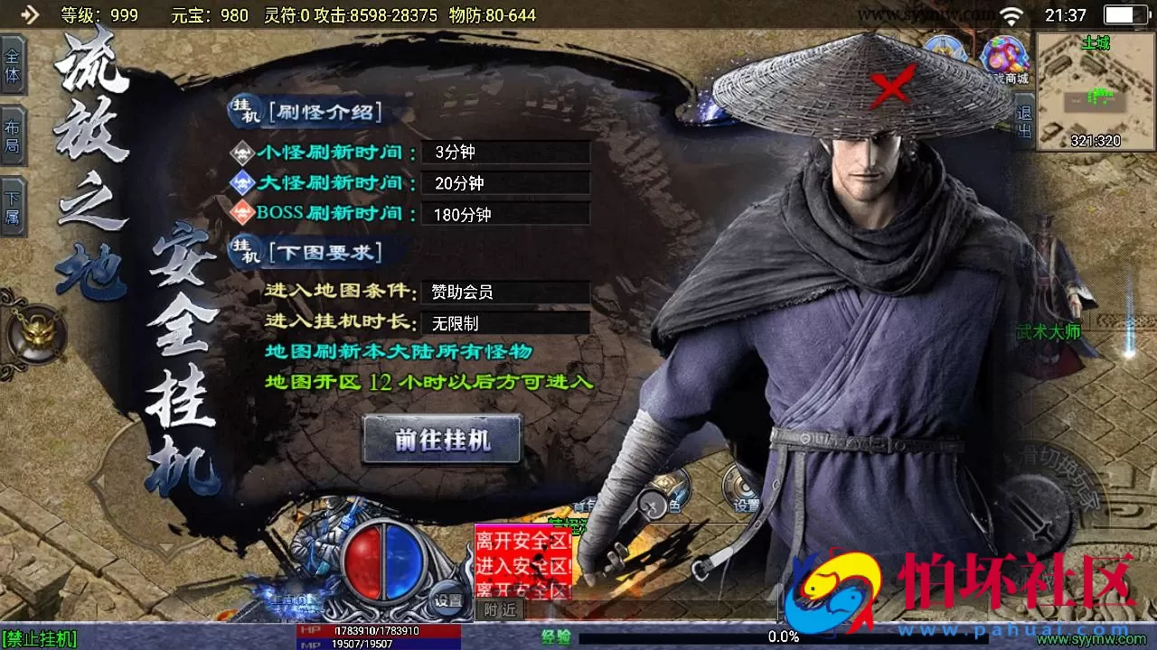 【传奇手游之上古沉默完整版】单职业复古特色战神引擎传奇手游-Win服务端源码视频架设教程