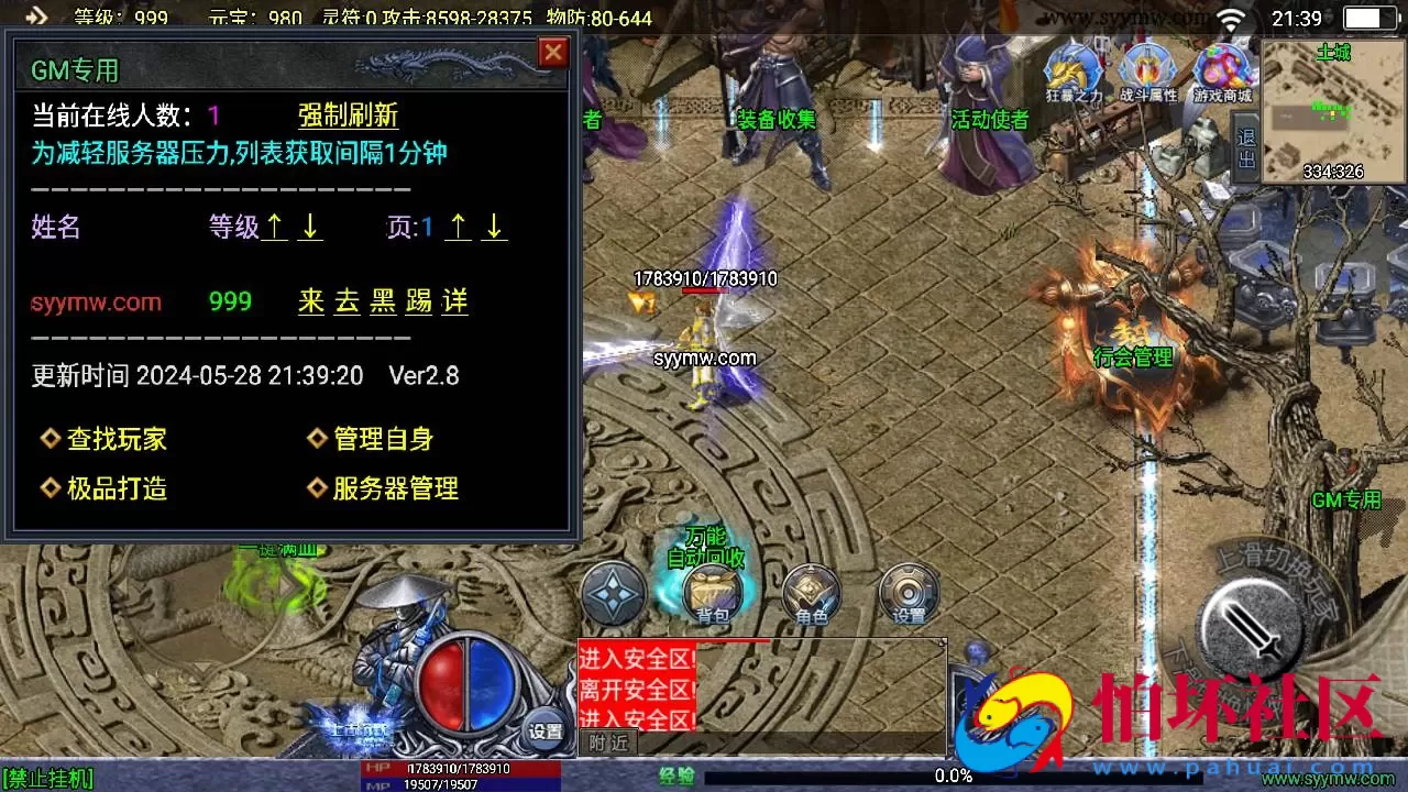 【传奇手游之上古沉默完整版】单职业复古特色战神引擎传奇手游-Win服务端源码视频架设教程