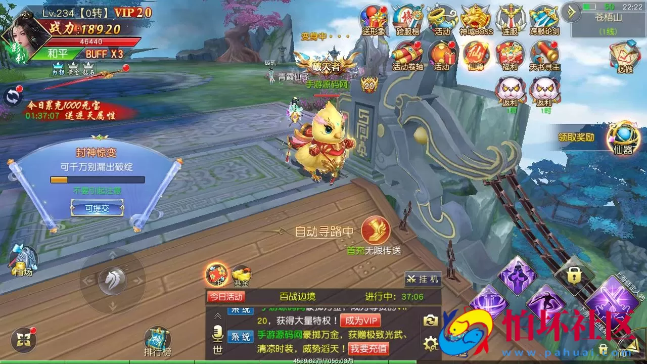 【仙梦奇缘之九幽仙域超变版】精品3D仙侠剧情手游-Win服务端源码视频架设教程-安卓苹果IOS双端版本