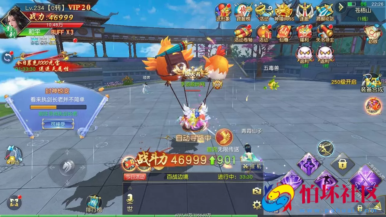 【仙梦奇缘之九幽仙域超变版】精品3D仙侠剧情手游-Win服务端源码视频架设教程-安卓苹果IOS双端版本