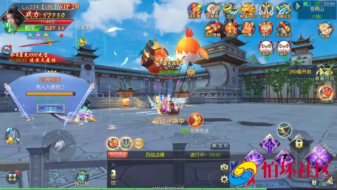 【仙梦奇缘之九幽仙域超变版】精品3D仙侠剧情手游-Win服务端源码视频架设教程-安卓苹果IOS双端版本