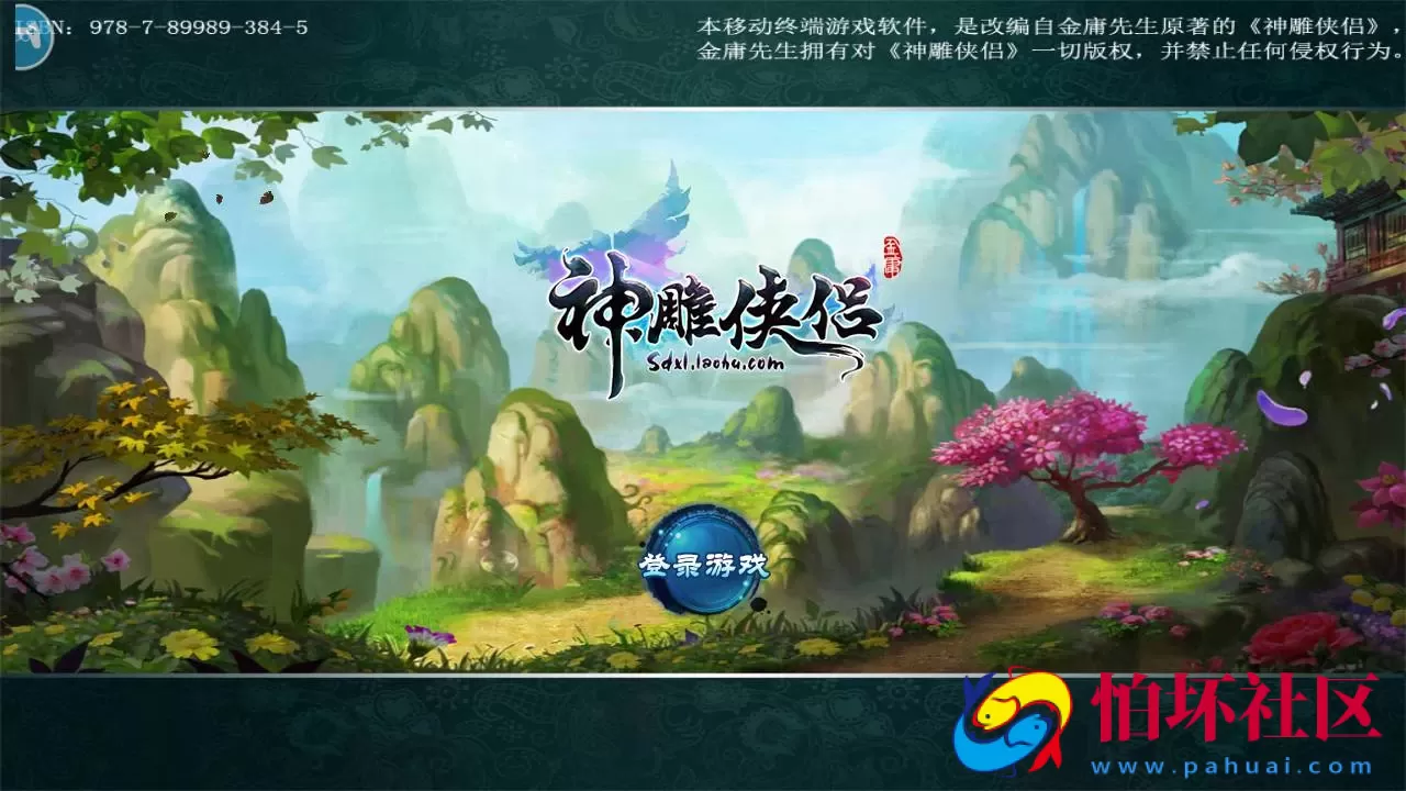 【神雕侠侣优化版】典藏武侠风角色扮演类回合手游-Linux服务端源码视频架设教程-GM授权后台-网站-安卓苹果IOS双端版本