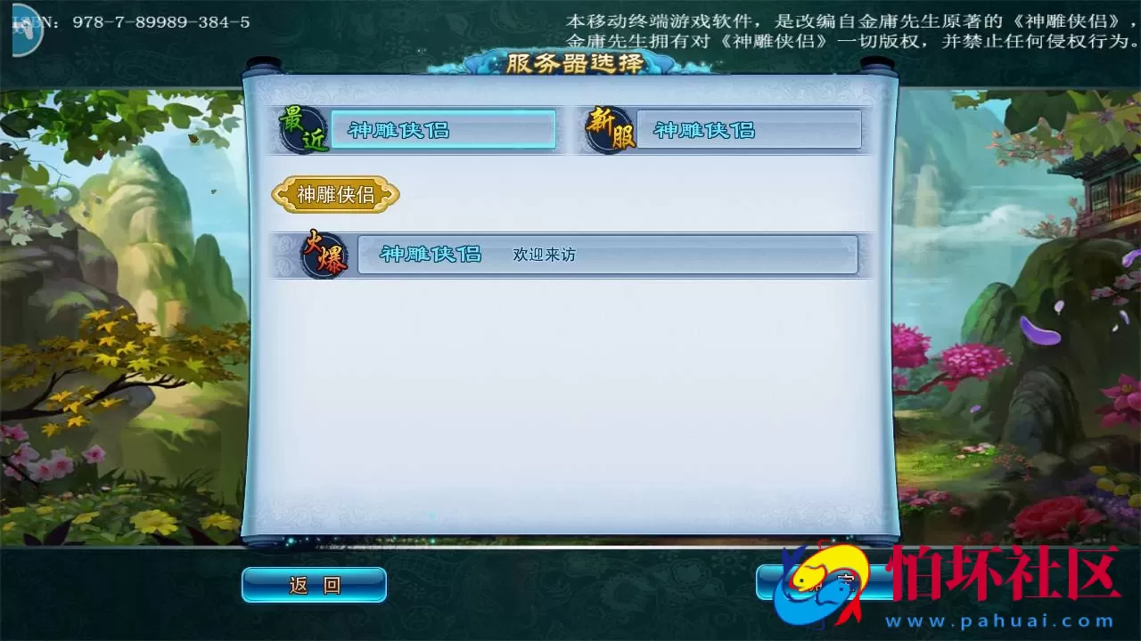 【神雕侠侣优化版】典藏武侠风角色扮演类回合手游-Linux服务端源码视频架设教程-GM授权后台-网站-安卓苹果IOS双端版本