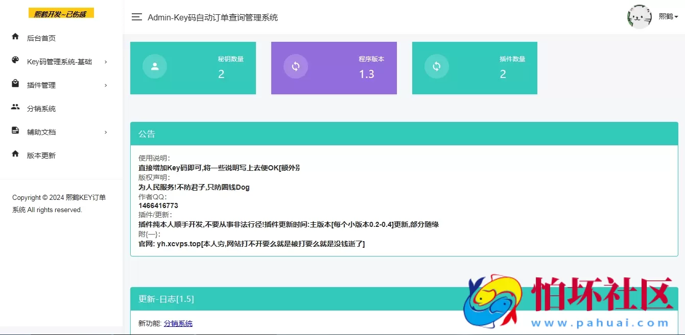 汐鹤Key码查询系统+网站授权系统程序源码