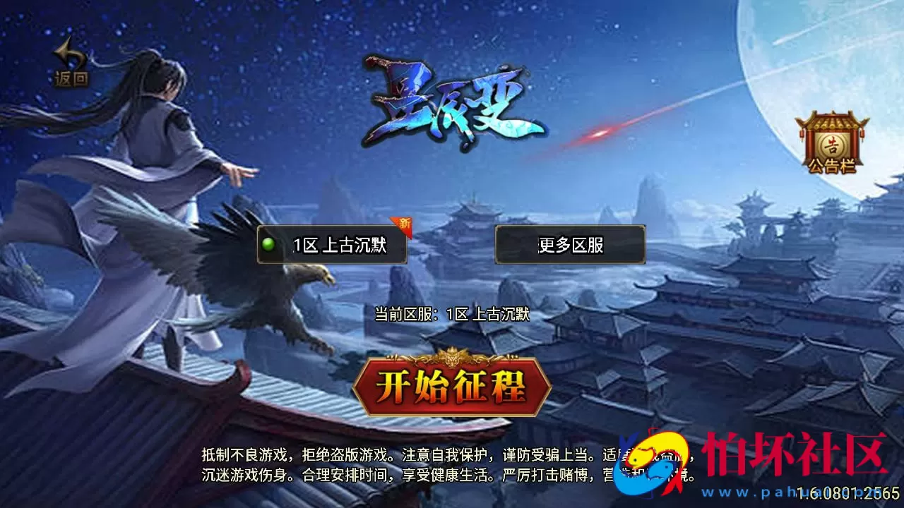 【传奇手游之上古沉默星辰变微变完整版】单职业复古特色战神引擎传奇手游-Win服务端源码视频架设教程