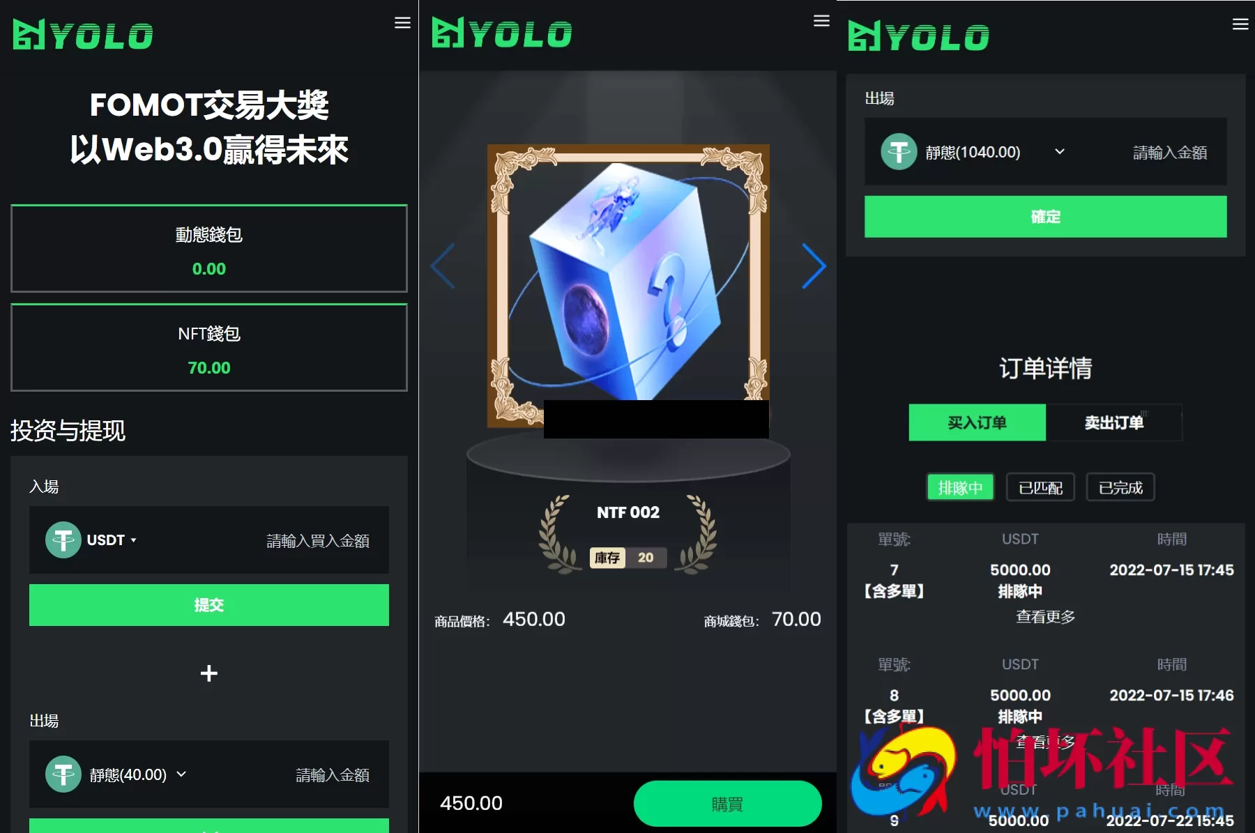 多语言USDT交易市场程序源码/USDT理财系统源码/排单系统源码