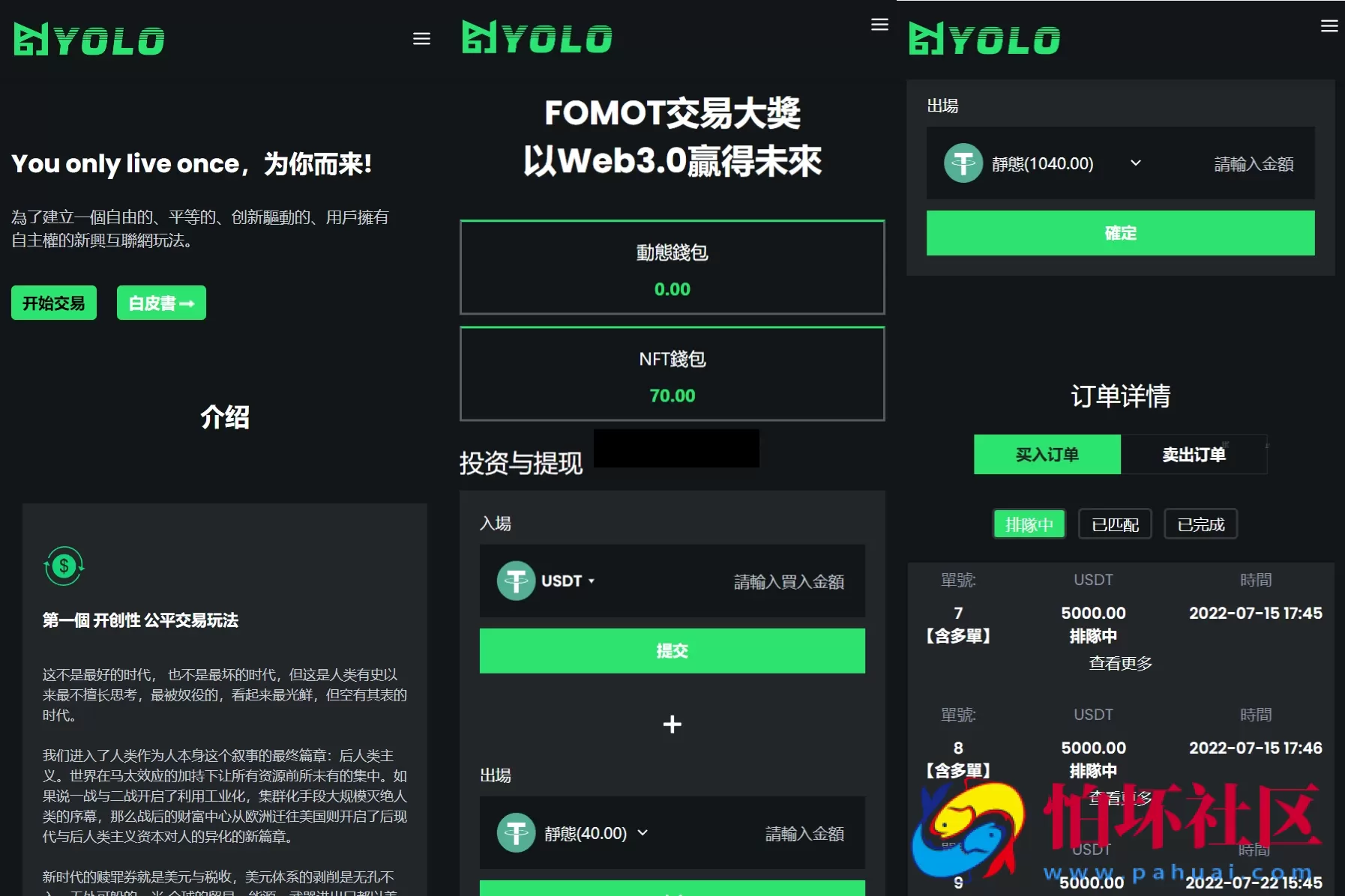 多语言USDT交易市场程序源码/USDT理财系统源码/排单系统源码