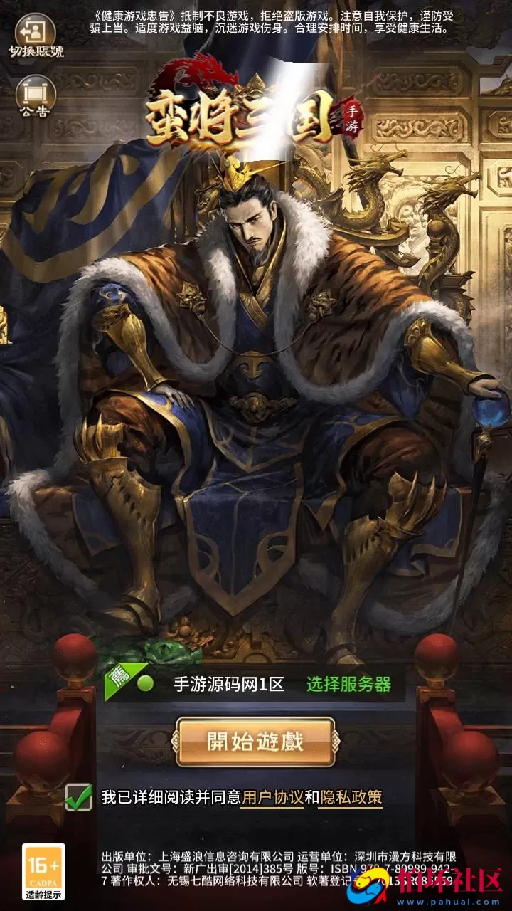 【三国策略之蛮将三国500级完整版】三国策略智力稀有放置卡牌回合手游-Linux服务端视频架设教程