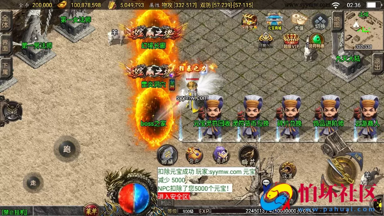 【传奇手游之180九天至尊白猪插件版】经典三职业复古特色战神引擎传奇手游-Win服务端源码视频架设教程