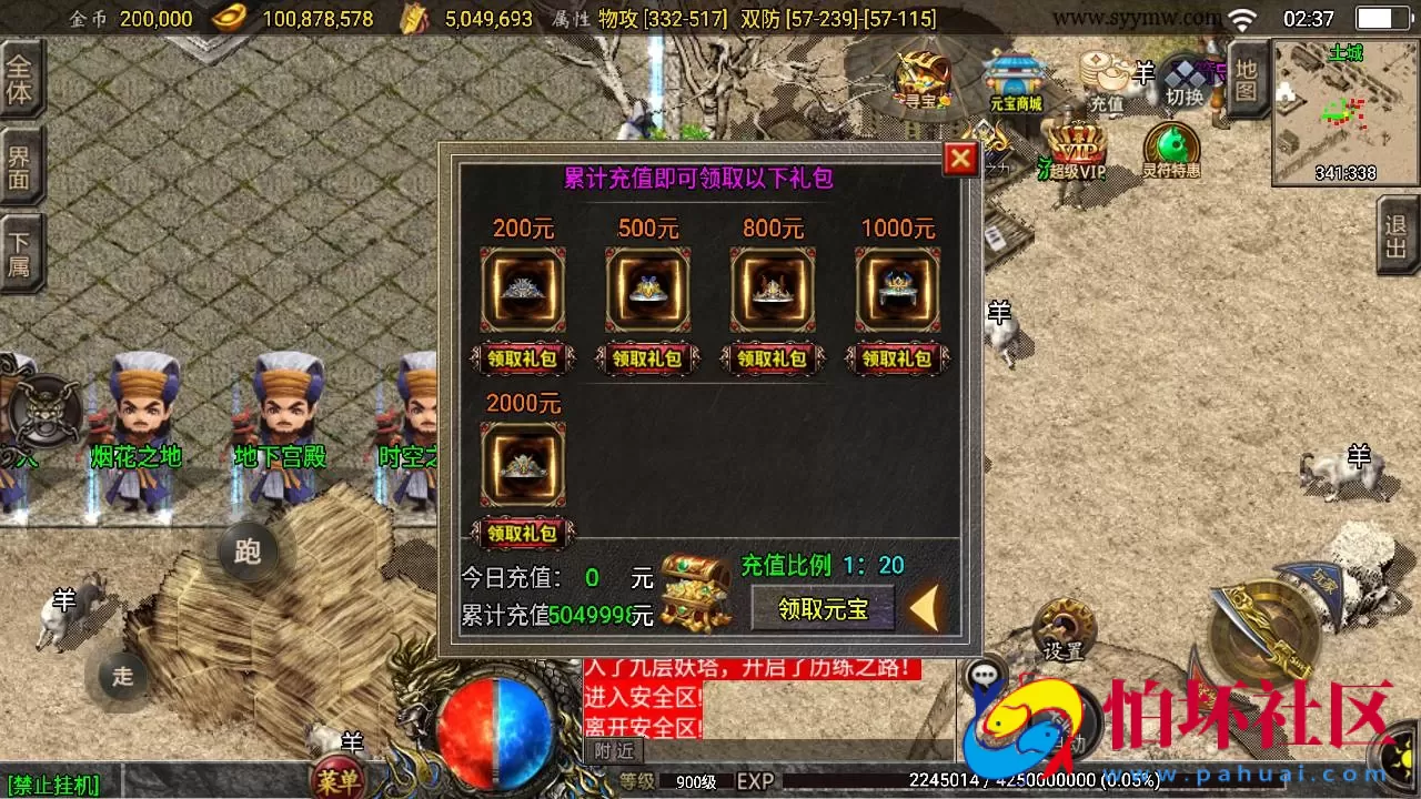 【传奇手游之180九天至尊白猪插件版】经典三职业复古特色战神引擎传奇手游-Win服务端源码视频架设教程