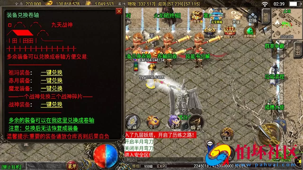 【传奇手游之180九天至尊白猪插件版】经典三职业复古特色战神引擎传奇手游-Win服务端源码视频架设教程