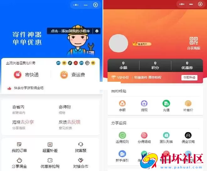 2024年全新快递平台系统独立版小程序源码|带cps推广营销流量主+前端程序