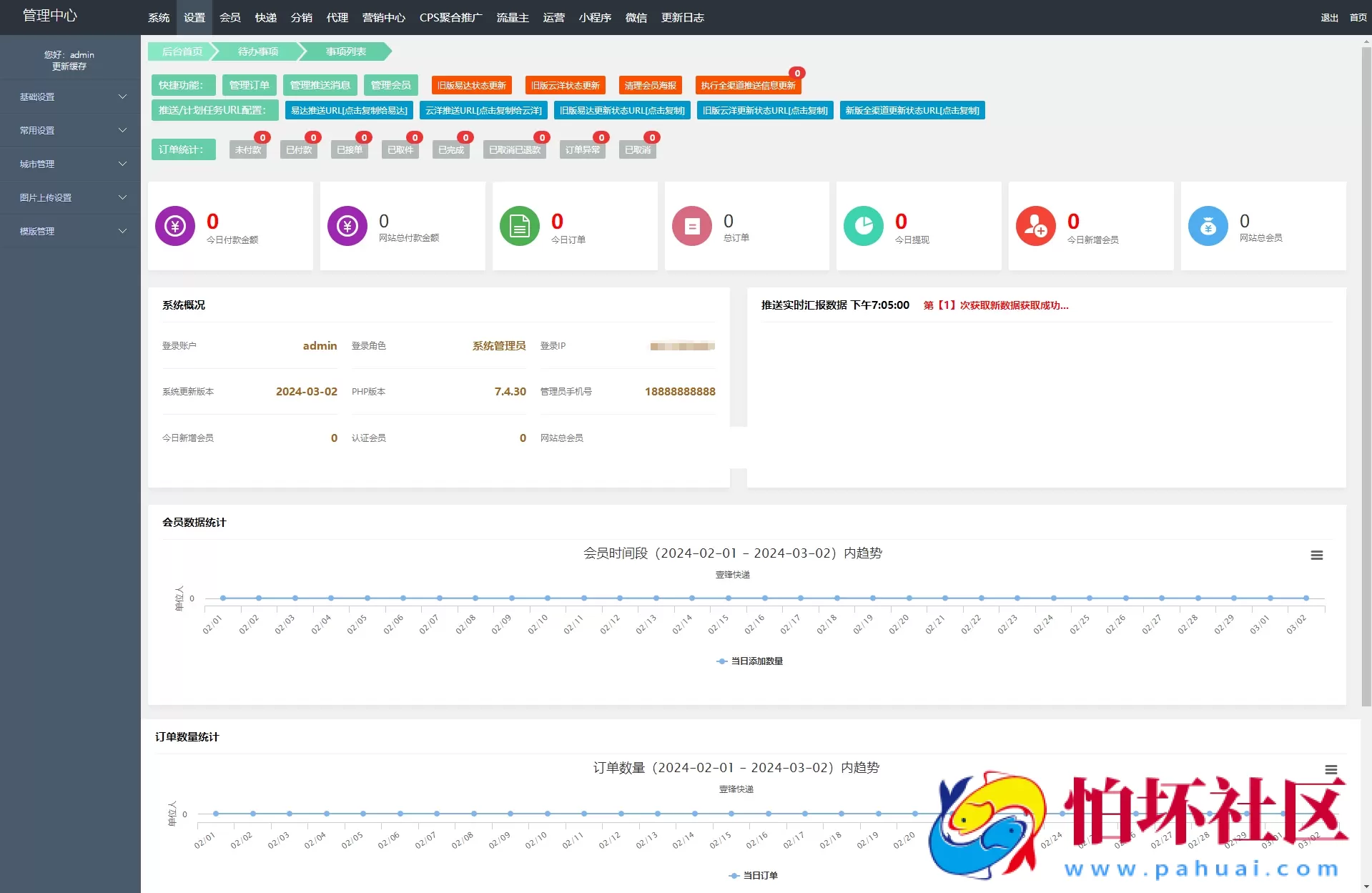 2024年全新快递平台系统独立版小程序源码|带cps推广营销流量主+前端程序