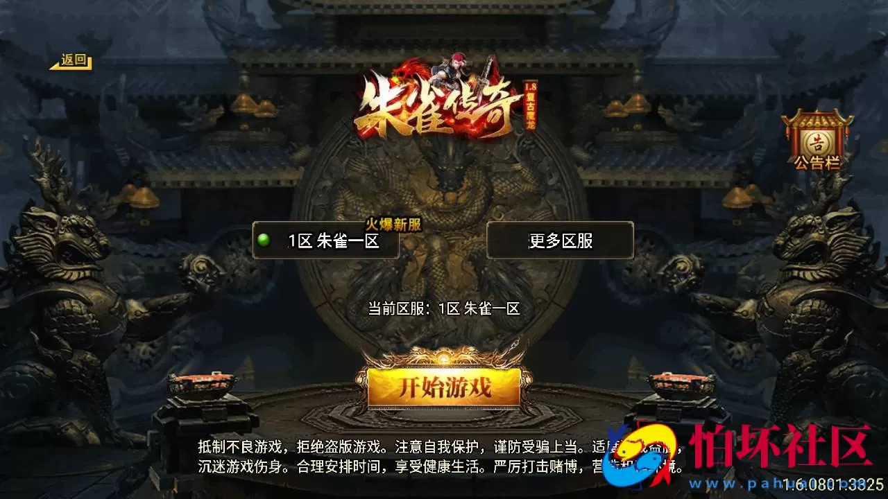 【传奇手游之朱雀复古白猪3.1插件版】经典三职业复古特色战神引擎传奇手游-Win服务端源码视频架设教程