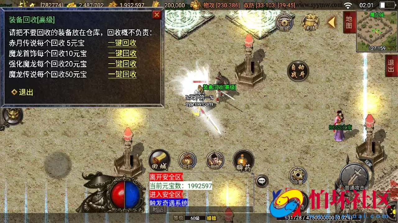 【传奇手游之朱雀复古白猪3.1插件版】经典三职业复古特色战神引擎传奇手游-Win服务端源码视频架设教程