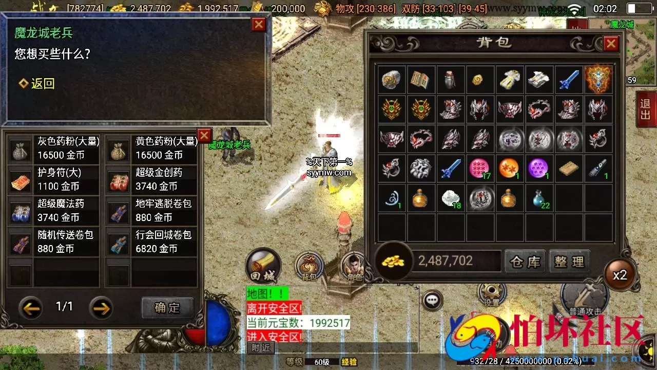 【传奇手游之朱雀复古白猪3.1插件版】经典三职业复古特色战神引擎传奇手游-Win服务端源码视频架设教程