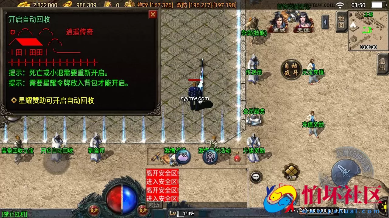 【传奇手游之逍遥传奇白猪3.1插件版】经典三职业复古特色战神引擎传奇手游-Win服务端源码视频架设教程