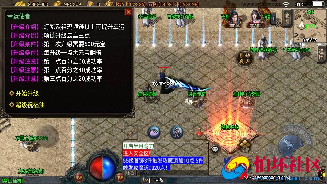 【传奇手游之逍遥传奇白猪3.1插件版】经典三职业复古特色战神引擎传奇手游-Win服务端源码视频架设教程