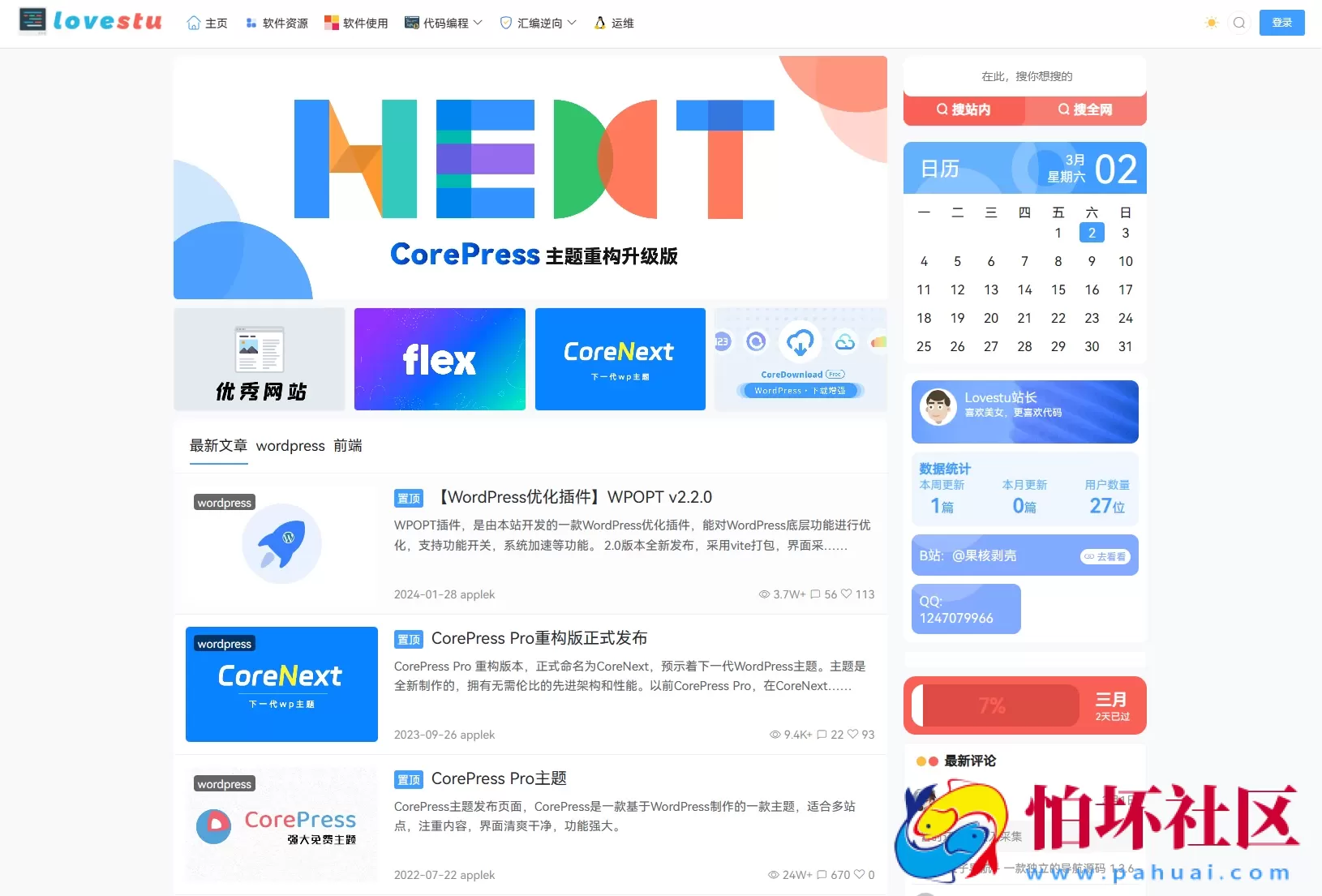CoreNext主题1.5.2免授权 | WordPress主题模板程序