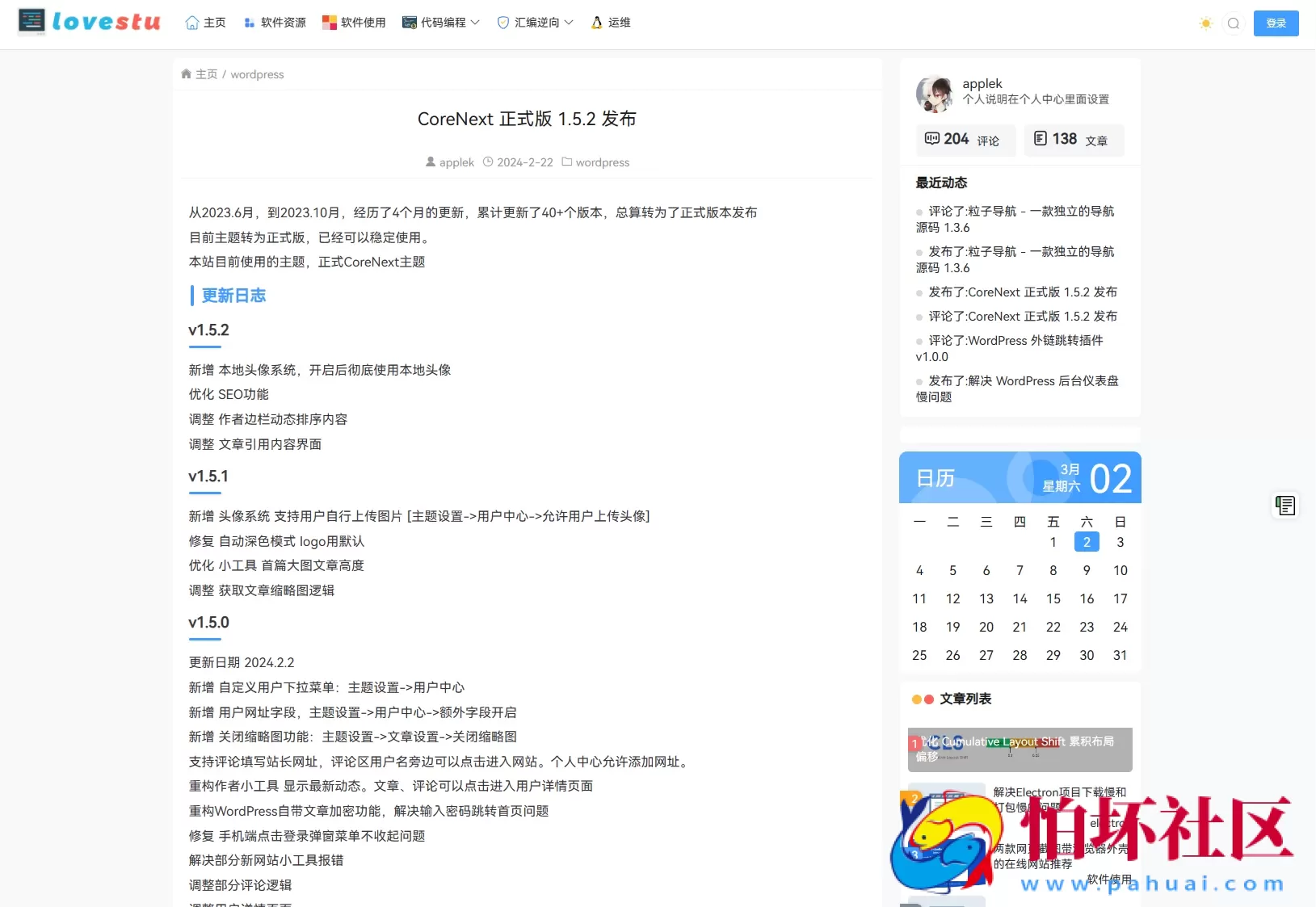 CoreNext主题1.5.2免授权 | WordPress主题模板程序