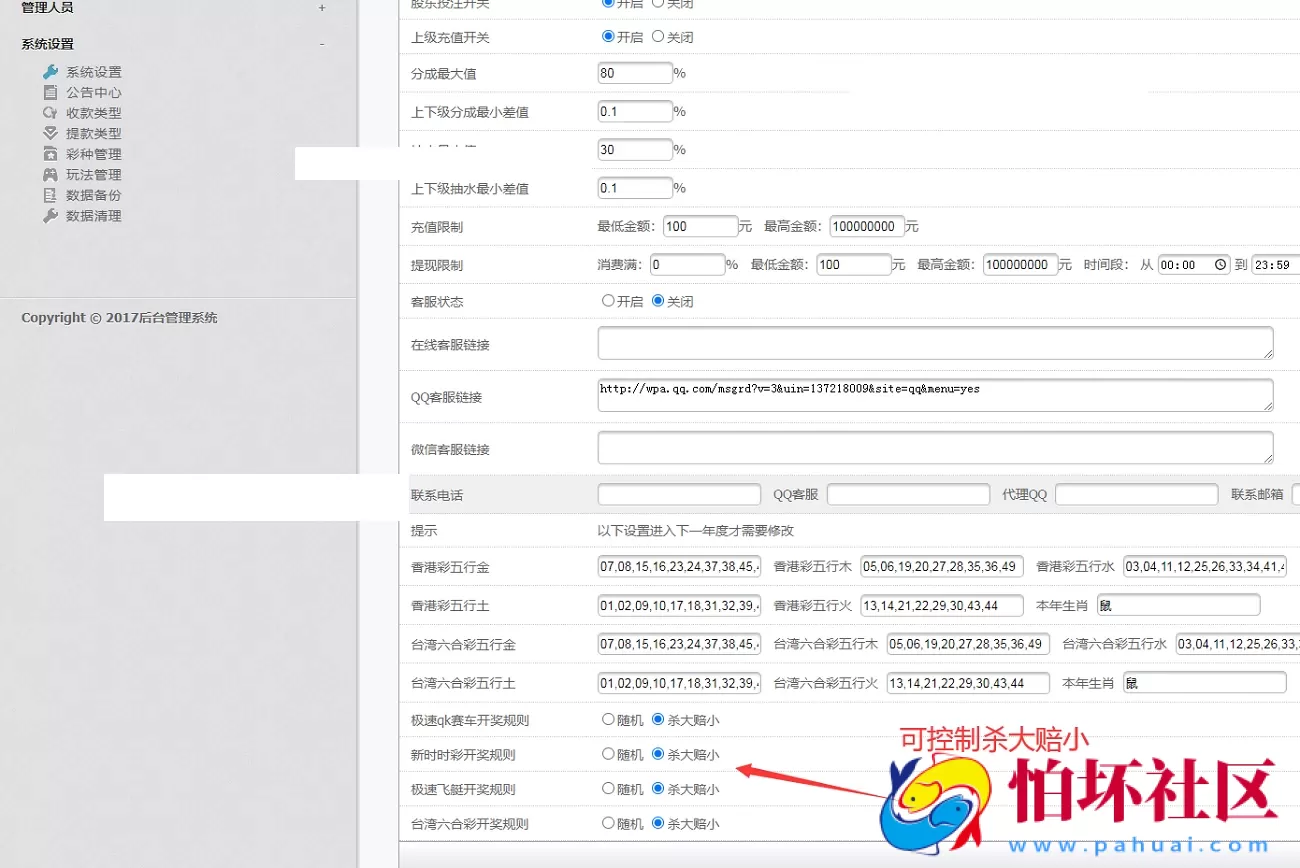 打包客户运营的彩票信誉盘系统源码,六合彩七星彩时时彩现金盘口程序