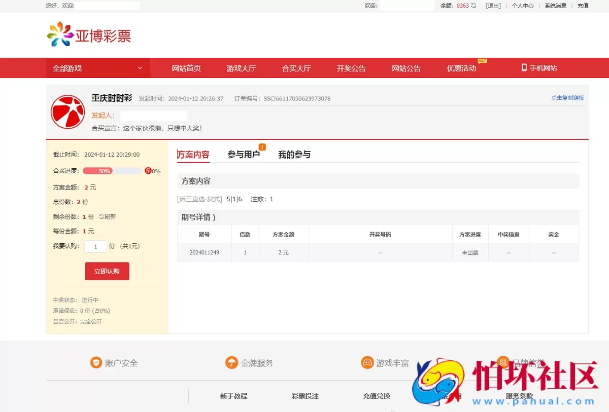 最新酷睿合买彩票系统源码,彩票在线代购平台程序,酷睿v6.0官方时时彩平台源码