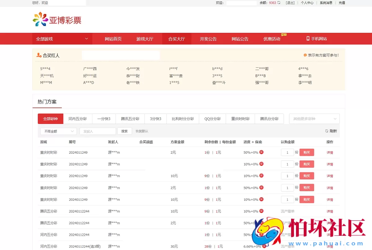 最新酷睿合买彩票系统源码,彩票在线代购平台程序,酷睿v6.0官方时时彩平台源码