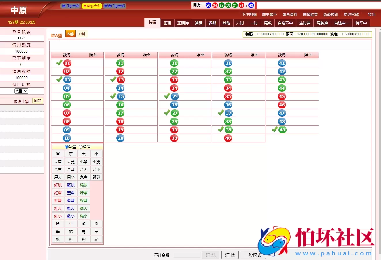 三合一中原OA香港六合彩信用盘程序源码,澳门六合彩完整运营版本附带搭建教程