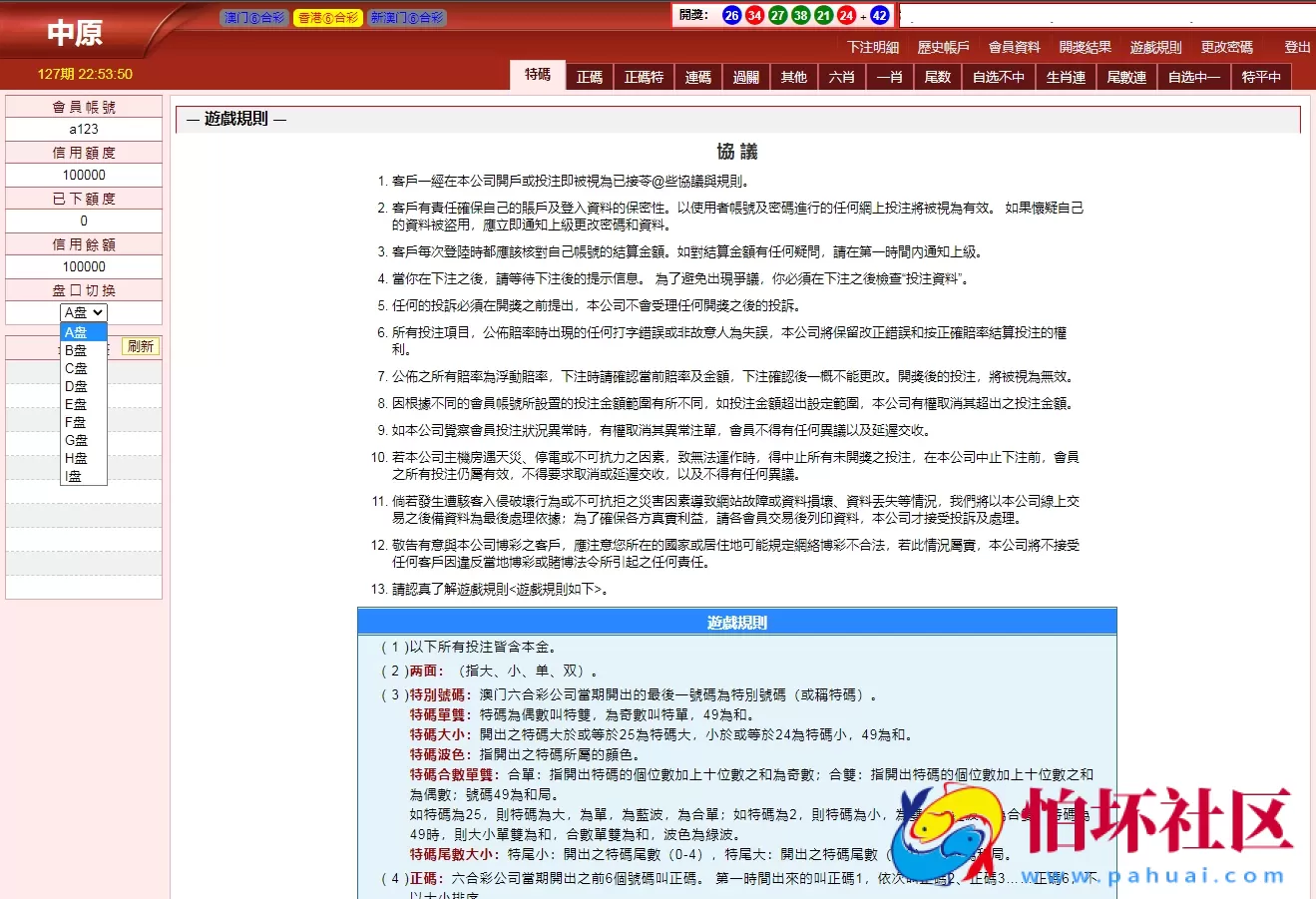 三合一中原OA香港六合彩信用盘程序源码,澳门六合彩完整运营版本附带搭建教程