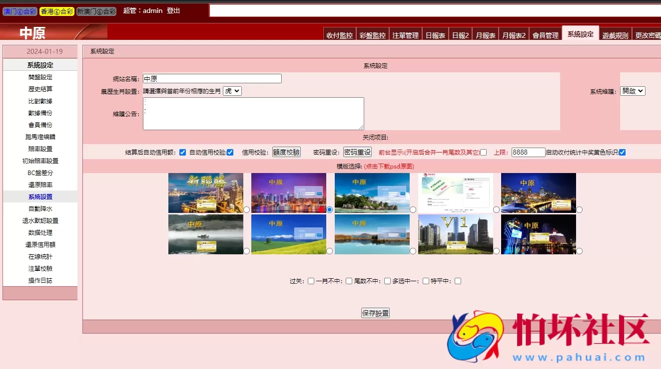 三合一中原OA香港六合彩信用盘程序源码,澳门六合彩完整运营版本附带搭建教程